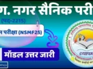 Cg home guard exam model answer live 2025