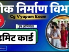 Cg vyapam admit card 2025