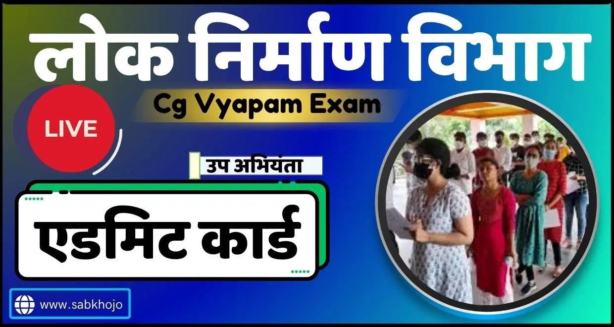 Cg vyapam admit card 2025