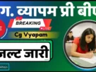 Cg vyapam pre bed result 2025