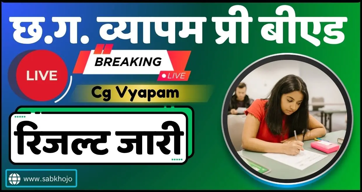 Cg vyapam pre bed result 2025