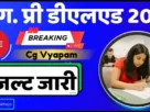 Cg pre d. El. Ed entrance exam result 2025