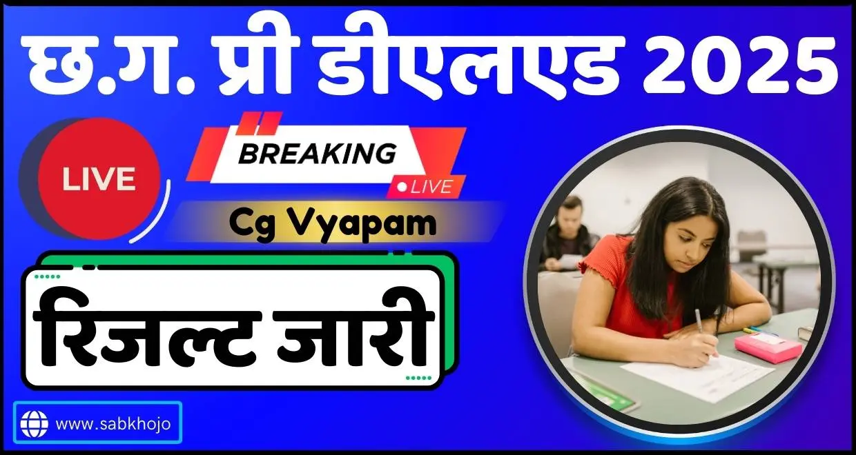 Cg pre d. El. Ed entrance exam result 2025