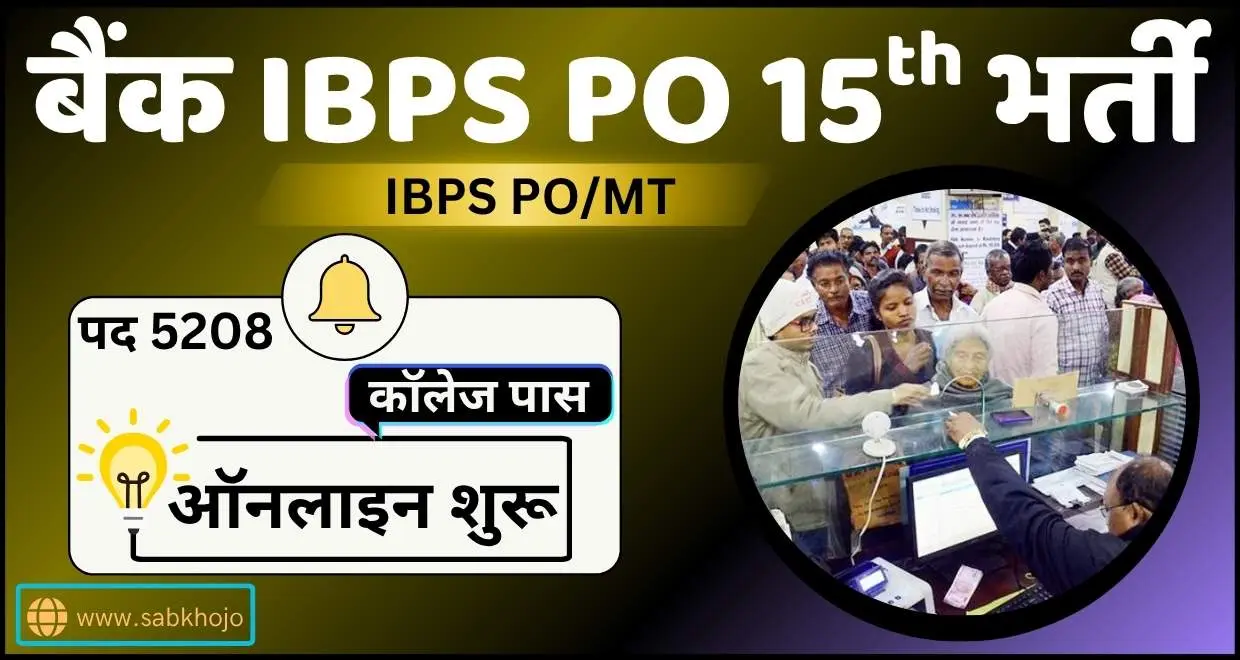 Bank ibps po mt recruitment online apply 2025