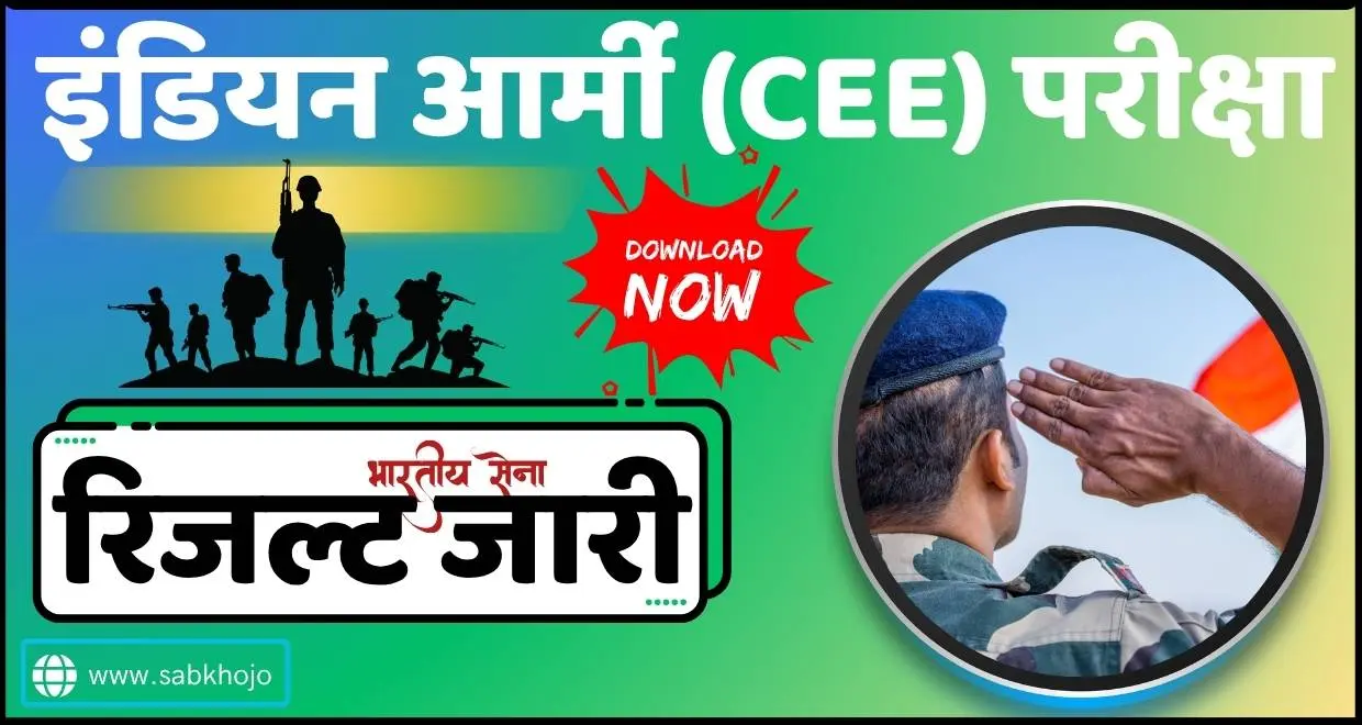 Indian army cee exam result 2025