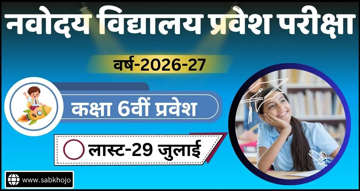 Nvs class 6th selection test form 2025