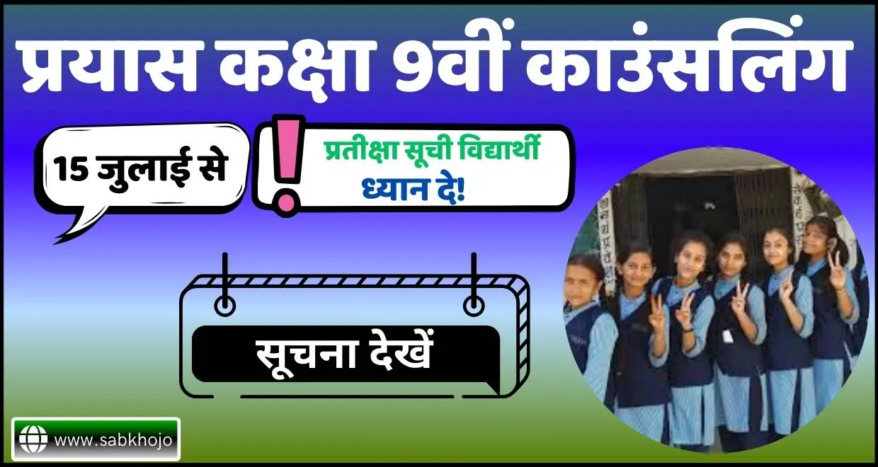 Prayas school waiting counselling 2025