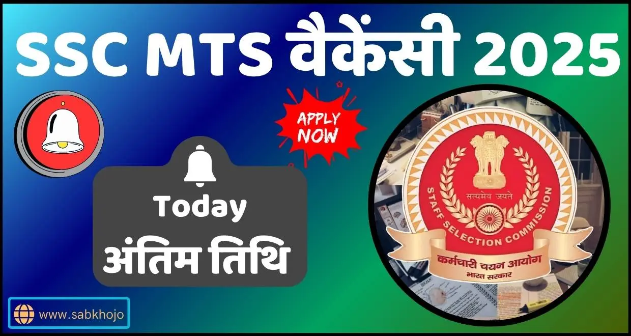 ssc mts, havaldar new- recruitment online form last date 2025