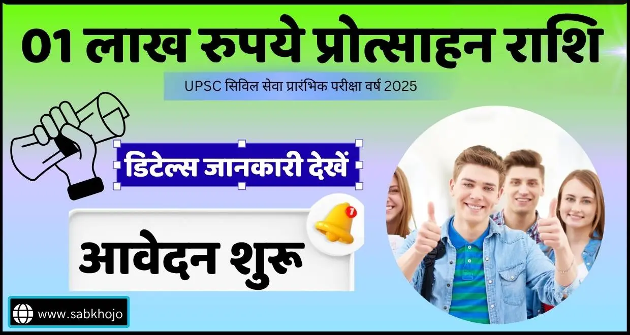 Upsc exam clear sc st protsahan 2025