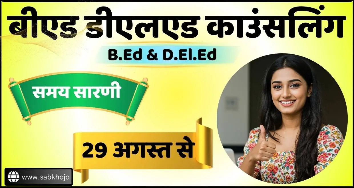 CG BEd DElEd Counselling College List 2025