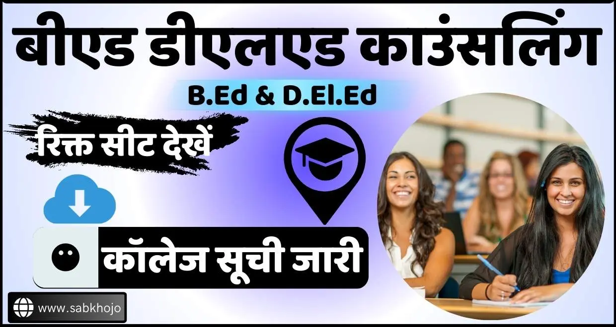 CG BEd DElEd Counselling College List 2025
