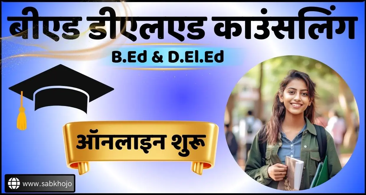 CG BEd DElEd Counselling Link Active 2025