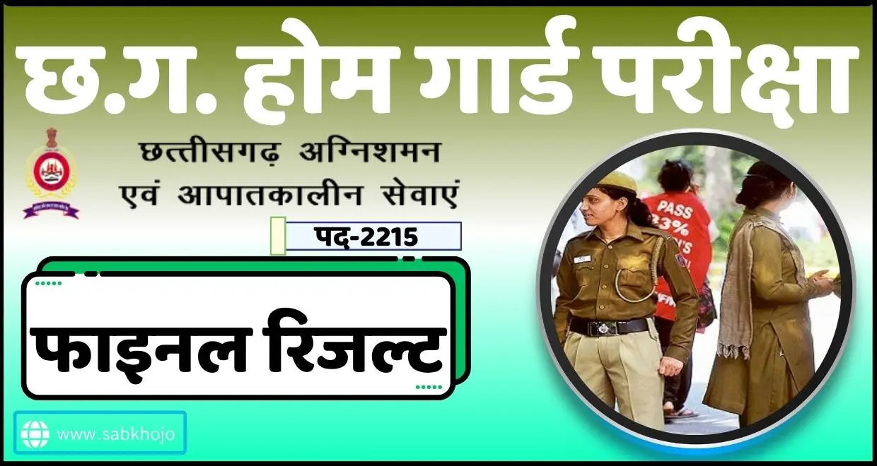 CG Home Guard Final Result Live 2025