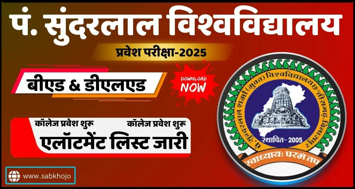 PSSOU Pre Bed Entrance Exam Admission List Out 2025