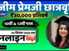Azim premji scholarship online apply 2025