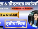 Cg bed counselling third list 2025
