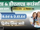 Cg bed abd deled counselling second list 2025