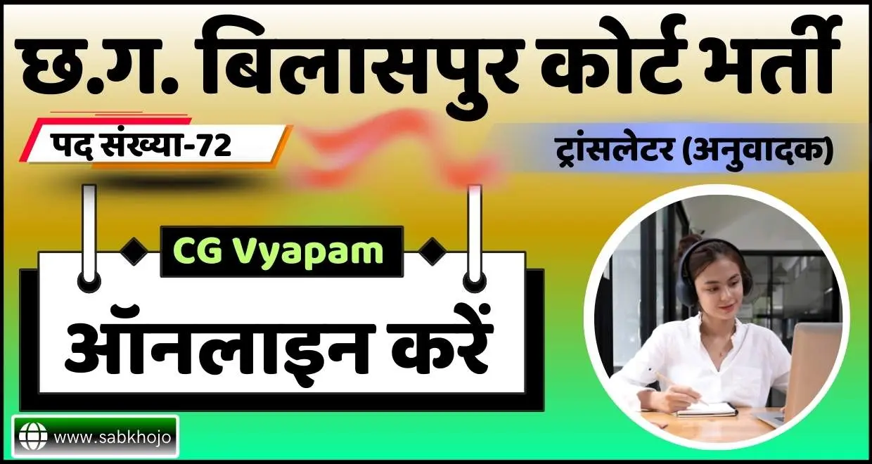 CG High Court Bilaspur Translator Online Apply 2025