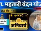 Cg mahtari vandan yojana ekyc 2025