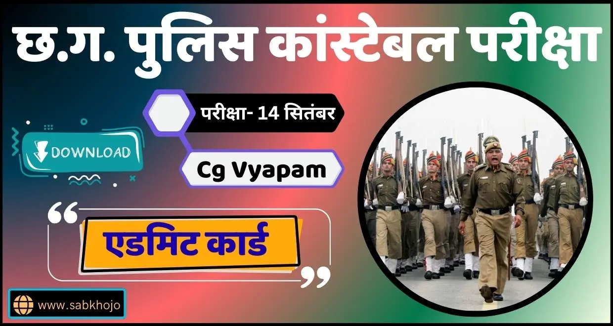 Cg police constable written exam admit card 2025