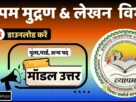 Cg vyapam mudran vibhag model answer 2025