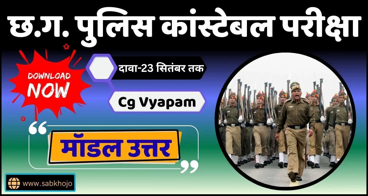 CG Police Constable Written Exam Model Answer 2025