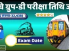 Rrb railway group d exam date out 2025