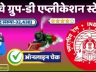 Rrb railway group d application status 2025
