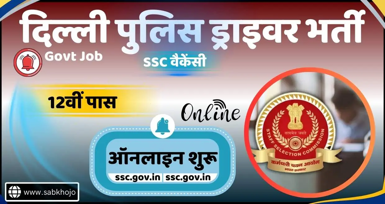 SSC Delhi Police Driver Recruitment Apply Online 2025