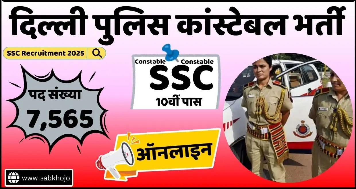 SSC Delhi Police Constable Recruitment Apply Online 2025