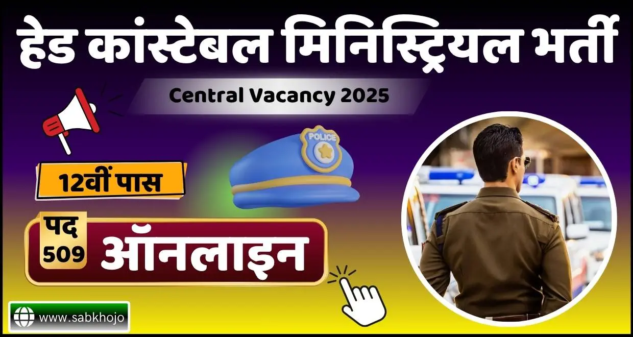 SSC Delhi Police Head Constable (Ministerial) Recruitment Apply Online 2025
