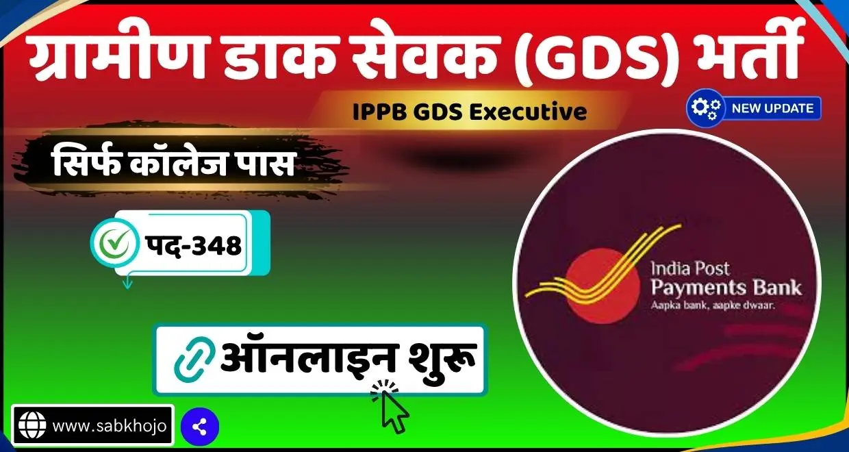 Ippb-gds-executive-recruitment-online-apply-2025