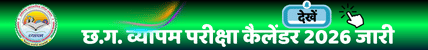छ. ग. व्यापम पर्यावरण रसायनज्ञ सीधी भर्ती | cg vyapam chemist recruitment online apply 2025 4 Image