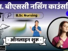 Cg bsc nursing counselling online 2025