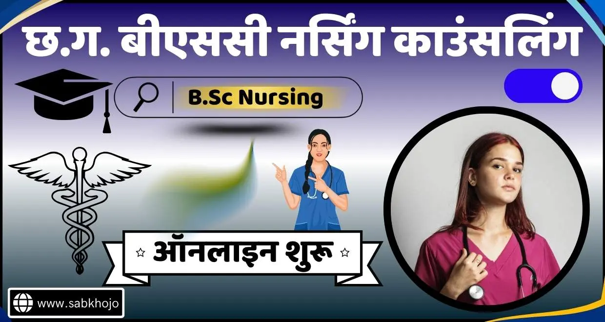 Cg bsc nursing counselling online 2025