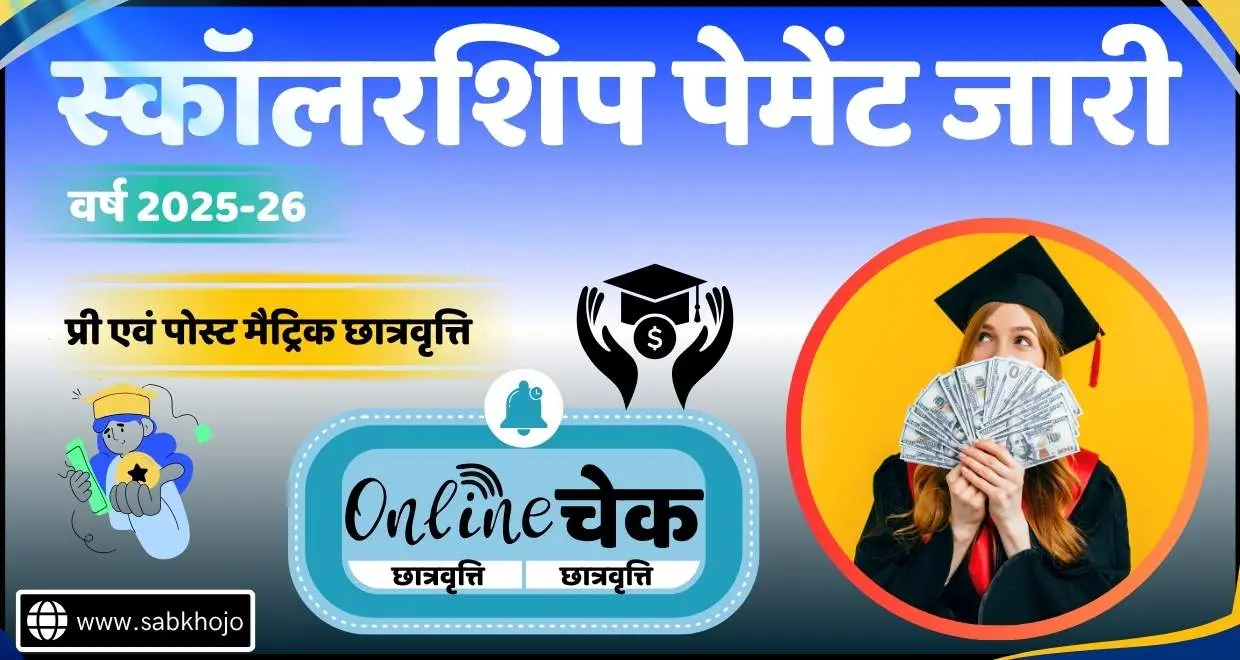 CG College Scholarship payment Out Check Online 2025
