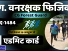Cg forest guard physical admit card 2025