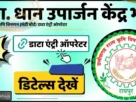 छ. ग. कृषि उपार्जन केंद्र (पद-2739) डाटा एंट्री ऑपरेटर भर्ती | cg mandi board data entry operator bharti 2025 8 Cg mandi board data entry operator recruitment 2025
