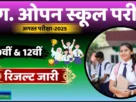 Cg open school august exam result 2025