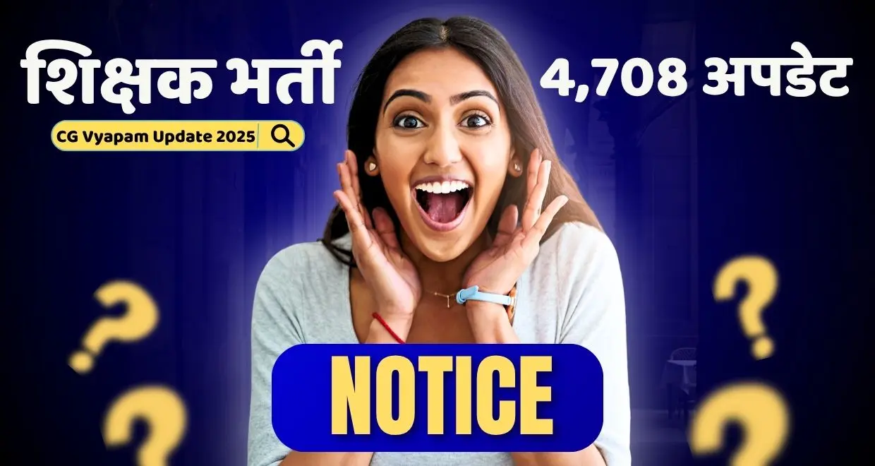 Cg teacher recruitment update 2025