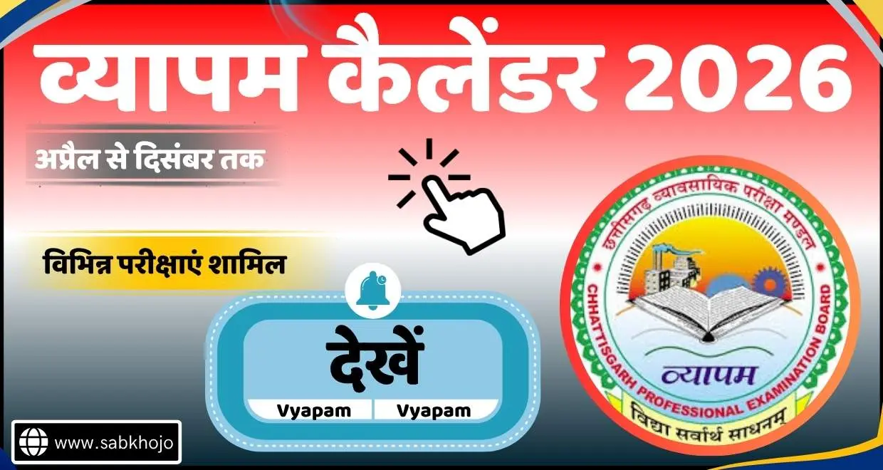 CG Vyapam Exam Calendar 2026 Download Now
