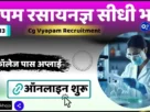 Cg vyapam chemist college pass recruitment 2025
