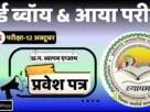 Cg ward boy aya admit card link