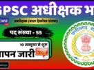 Cgpsc superitendent recruitment notification 2025