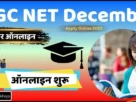 Ugc net december exam online apply 2025