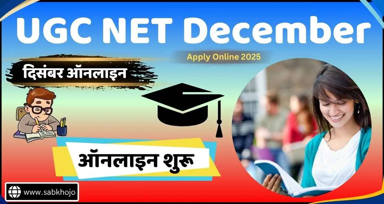 Ugc net december exam online apply 2025