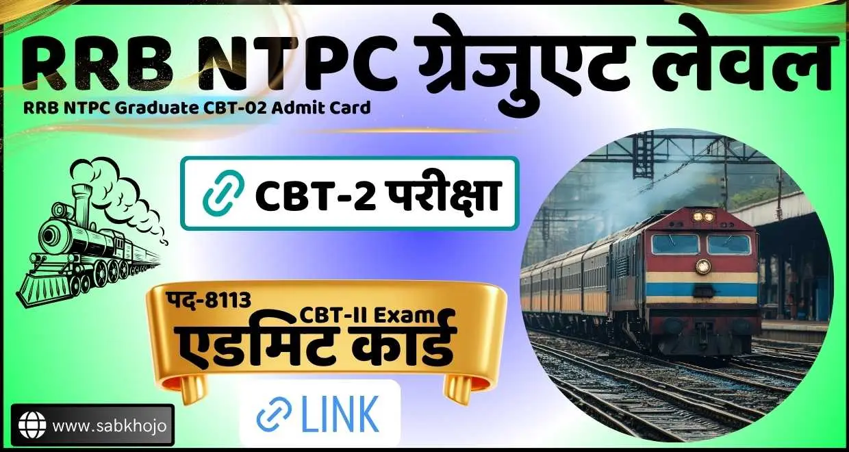 Rrb ntpc graduate level cbt-2 exam admit card 2025
