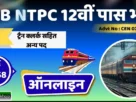 Rrb ntpc inter level recruitment apply online 2025