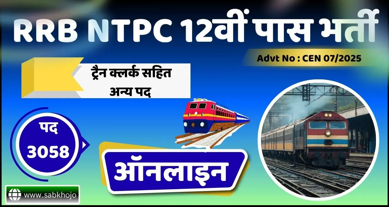 Rrb ntpc inter level recruitment apply online 2025