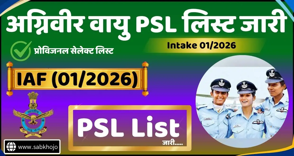 Iaf intake 01/2026 psllist out 2025